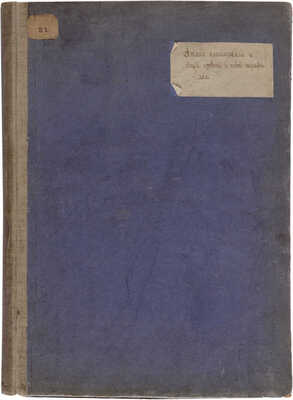 Лапи П.М. Атлас классической и общей древней и новой географии... СПб., 1821.